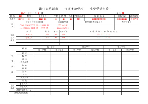 学籍卡模板