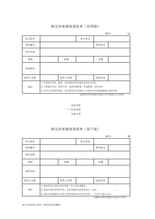 移交涉密载体签收单(模板)