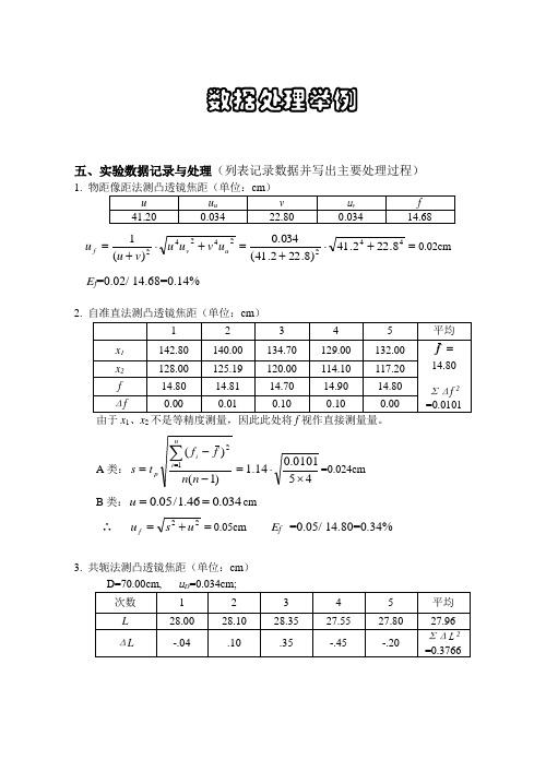 大学物理实验数据处理举例