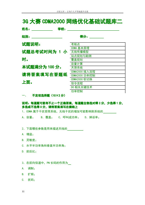 3G大赛CDMA2000网络优化基础试题库二