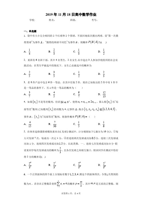 条件概率和二项分布