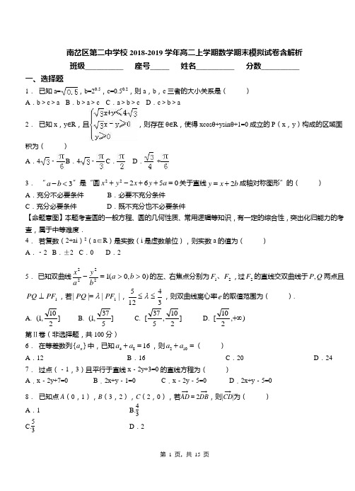 南岔区第二中学校2018-2019学年高二上学期数学期末模拟试卷含解析
