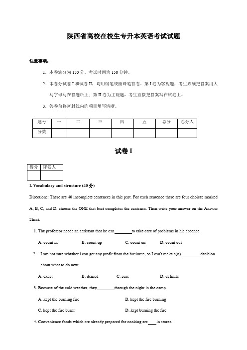 2022年历年陕西省专升本英语真题答案解析超全