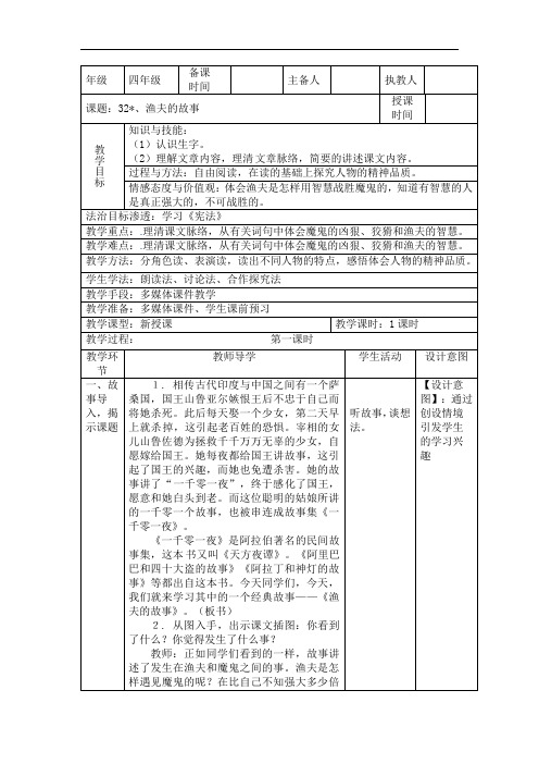 四年级下册语文教案-32、渔夫的故事∣人教新课标