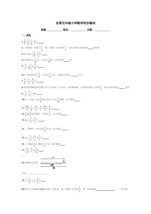 全国五年级小学数学同步测试带答案解析
