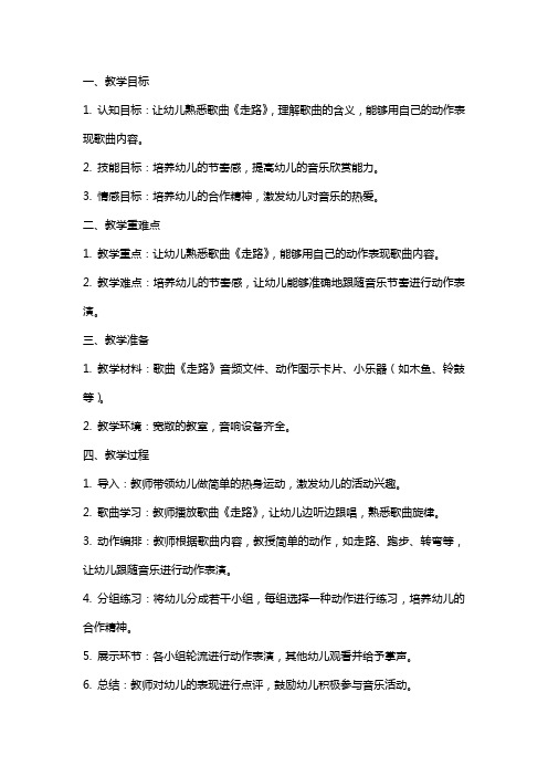 小班音乐课教案及教学反思《走路》