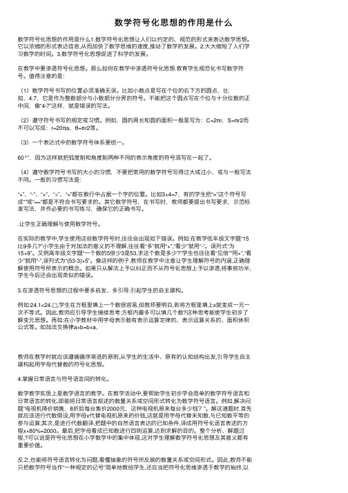 数学符号化思想的作用是什么