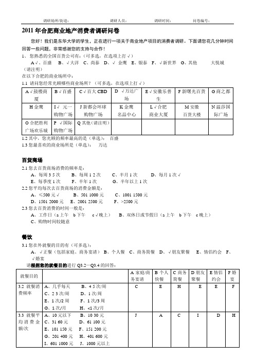 标准问卷1