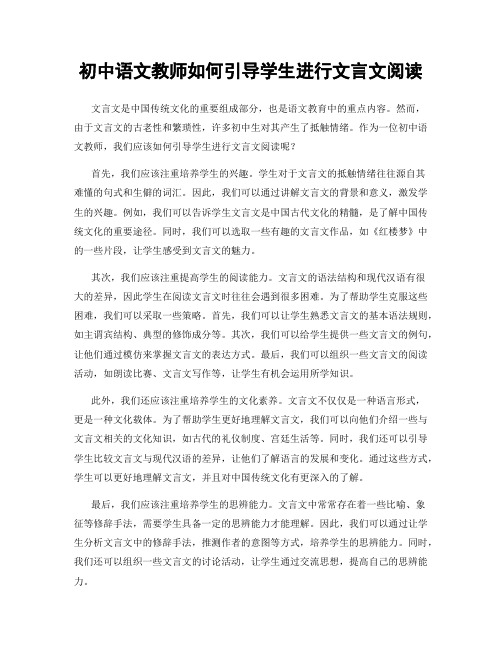 初中语文教师如何引导学生进行文言文阅读