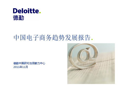 DTT_China E-commerce Report