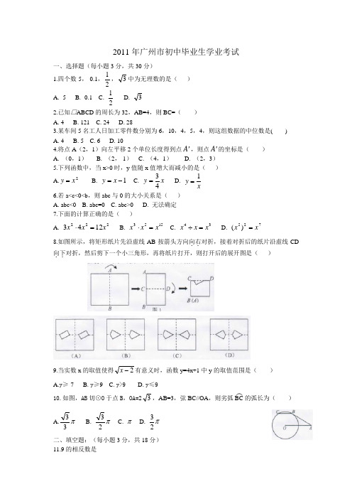 广州市中考数学真题和详细答案(纯word版)