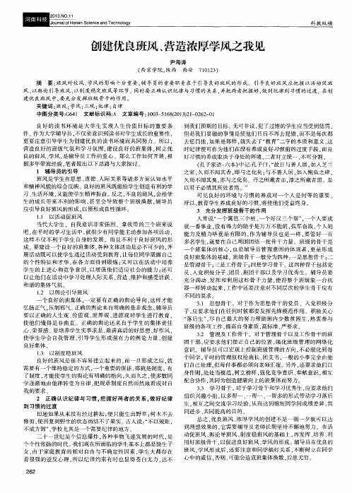 创建优良班风、营造浓厚学风之我见