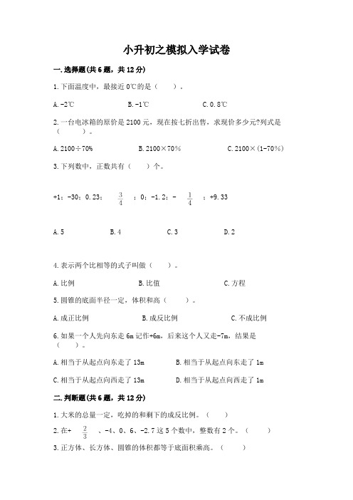 小升初之模拟入学试卷精品【各地真题】