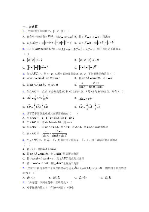 高三数学平面向量及其应用测试题doc