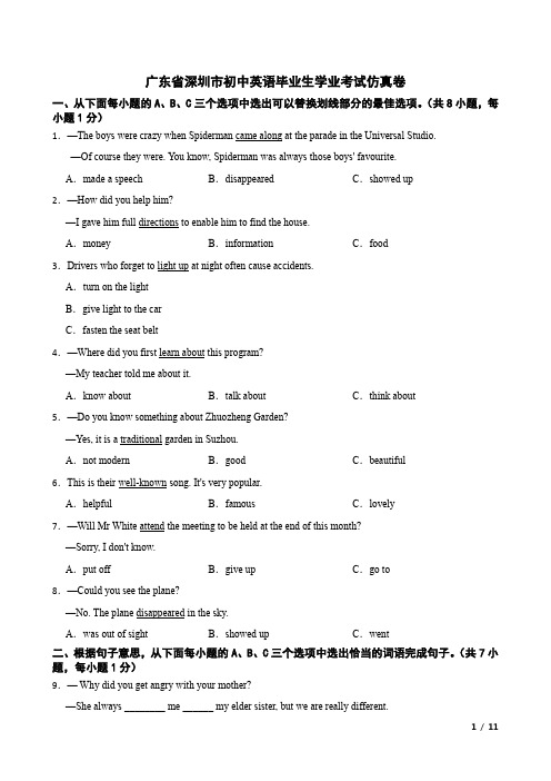 广东省深圳市2020年初中英语毕业生学业考试仿真卷(一)