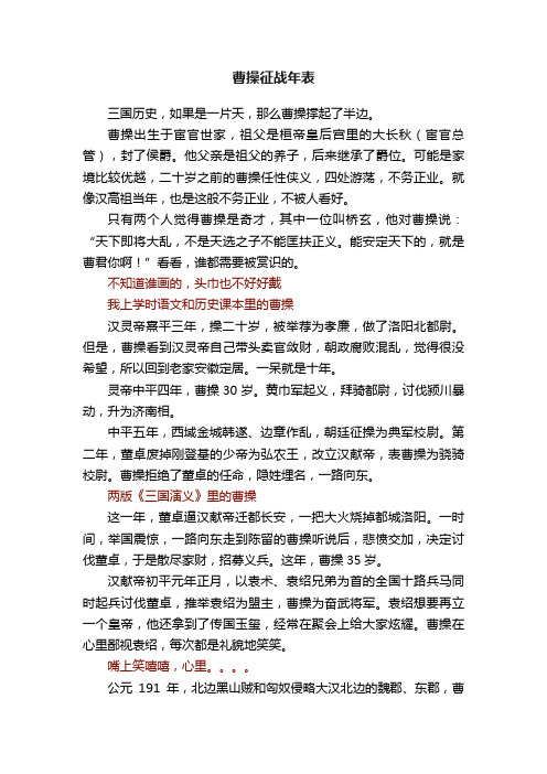 曹操征战年表