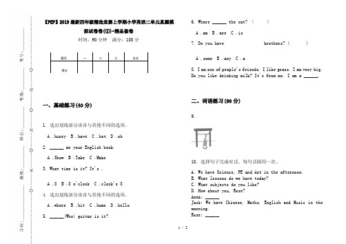 【PEP】2019最新四年级精选竞赛上学期小学英语二单元真题模拟试卷卷(①)-精品套卷