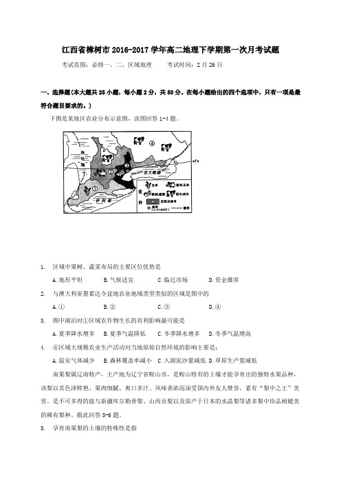 江西省樟树市2016-2017学年高二第二学期第一次月考地理试卷