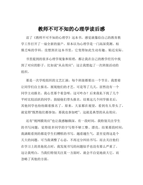 教师不可不知的心理学读后感