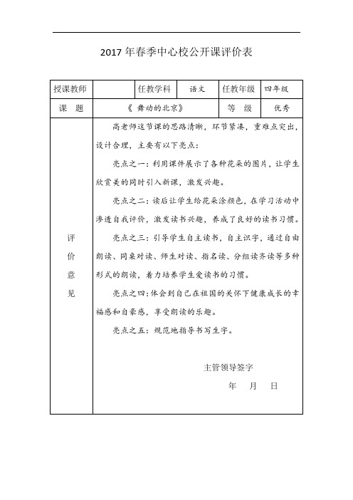 教师职称评定材料：公开课评价表2017