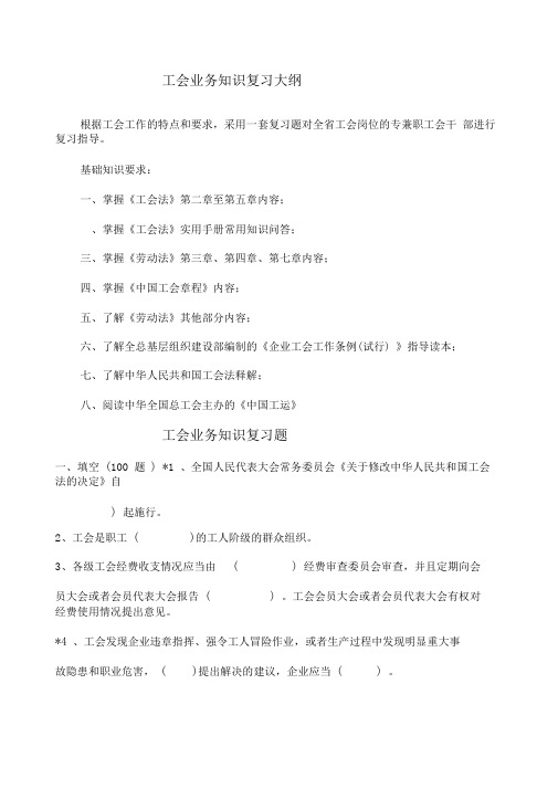 工会业务知识题库