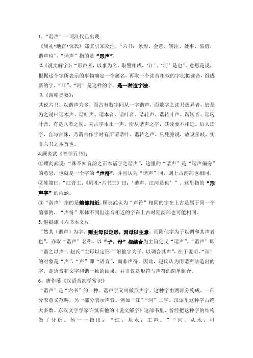 音韵学——谐声