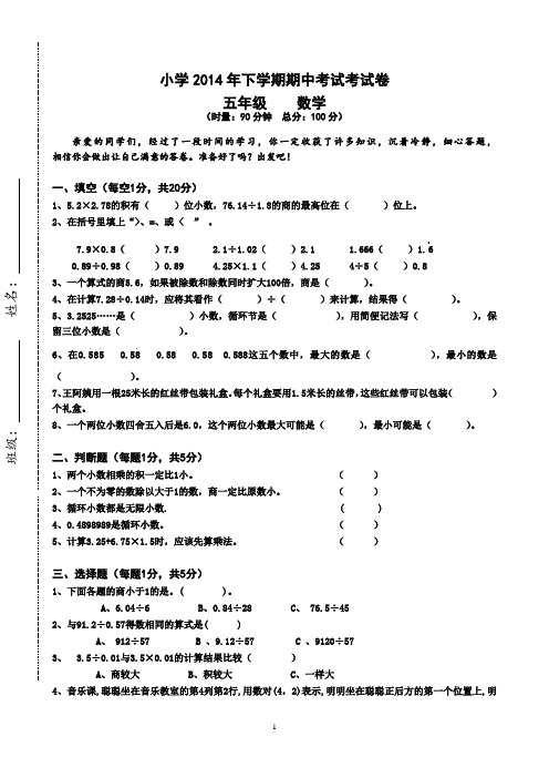 2014-2015学年度五年级数学第一学期数学期中质量检测试卷1 (1)