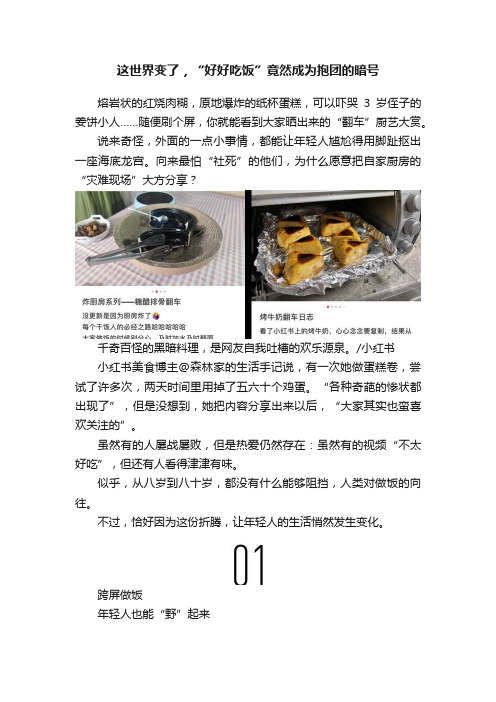 这世界变了，“好好吃饭”竟然成为抱团的暗号