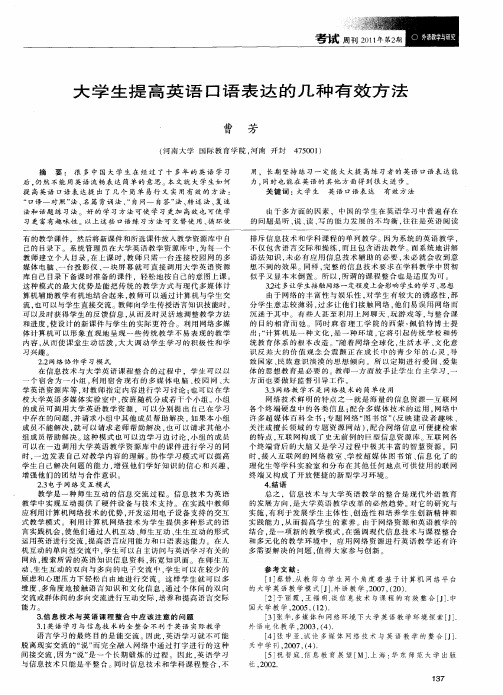 大学生提高英语口语表达的几种有效方法