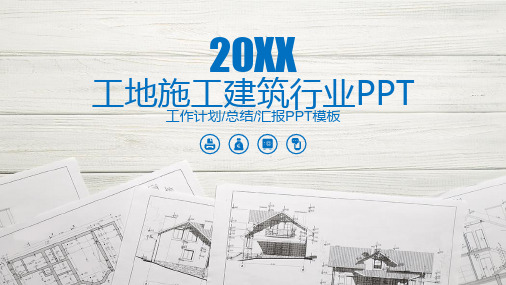 建筑图纸背景PPT模板2套