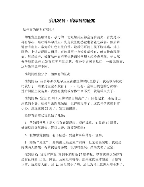 胎儿发育:胎停育的征兆