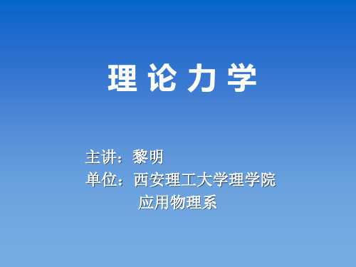 牛顿动力学方程