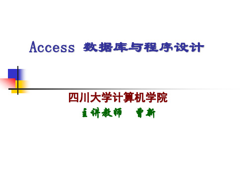 第三章_Access数据表的建立与操作