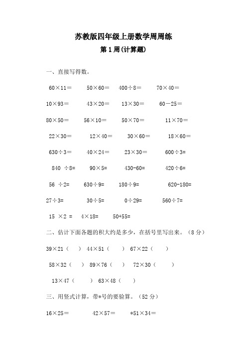 苏教版四年级上册数学周周练(19周)