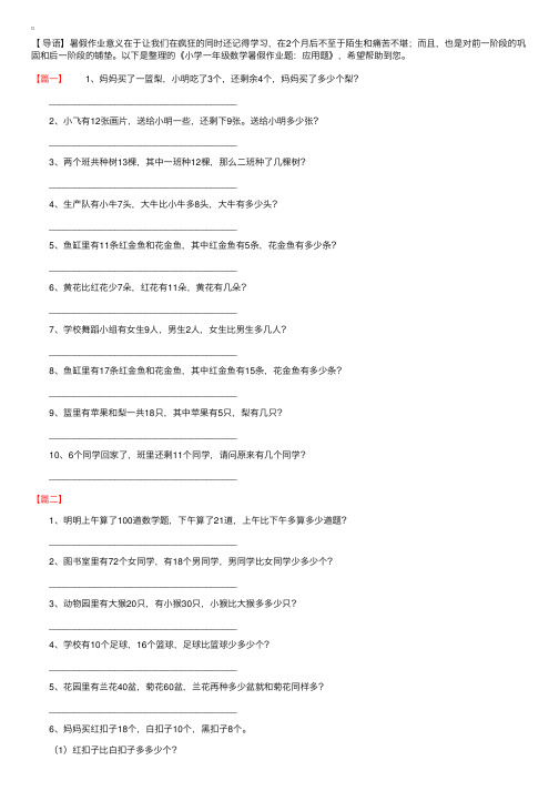 小学一年级数学暑假作业题：应用题