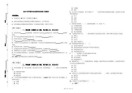 2019年环境专业党课考试试卷 附解析