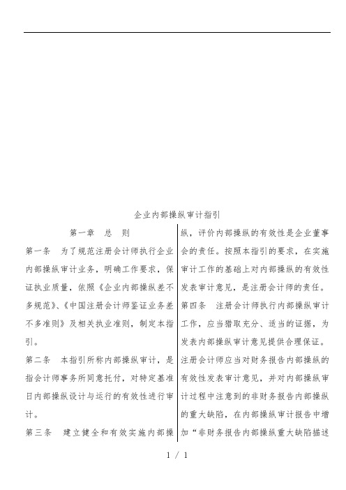 企业内部控制审计指导