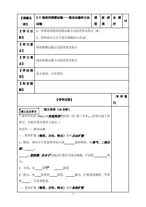 最新苏教版生物必修1第二节《细胞的类型和结构》教案四.doc