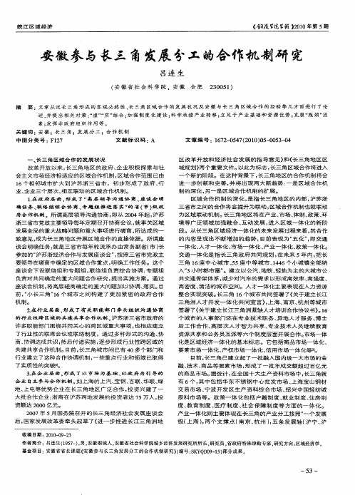 安徽参与长三角发展分工的合作机制研究