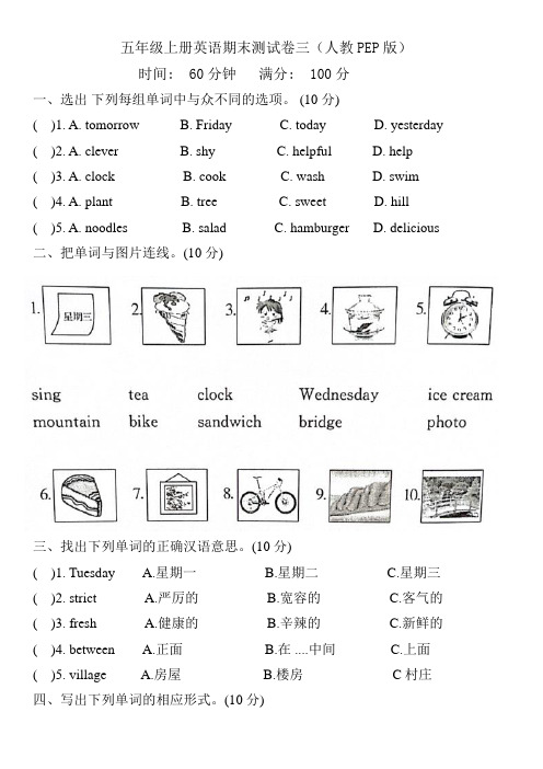 人教版(PEP)小学英语五年级上册期末测试题（人教PEP版含答案）