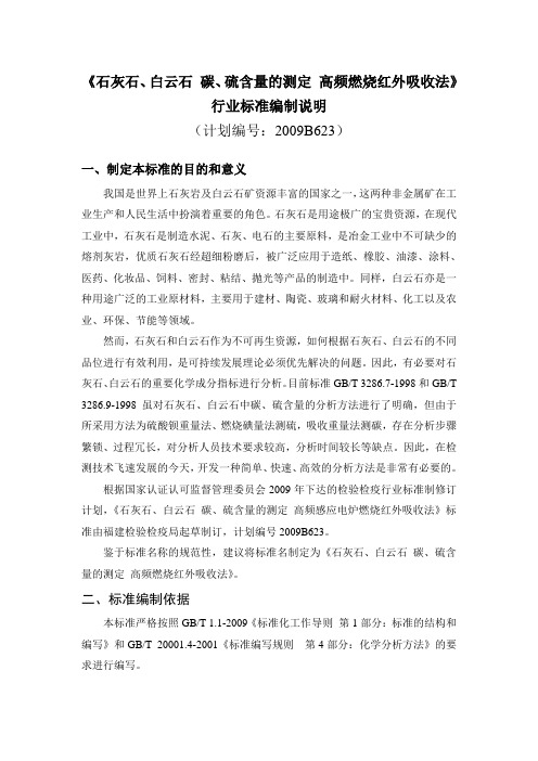 石灰石白云石碳硫含量的测定高频燃烧红外吸收法-检验检疫标准