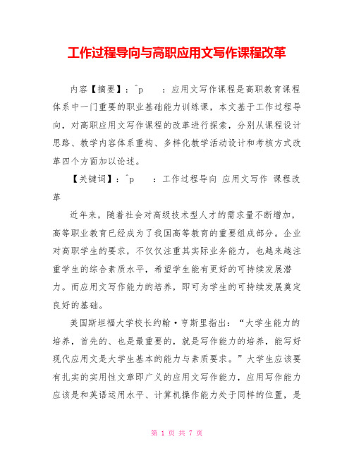 工作过程导向与高职应用文写作课程改革