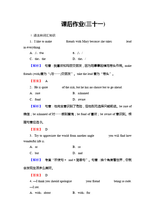 2015英语课堂新坐标高三一轮复习课后作业31