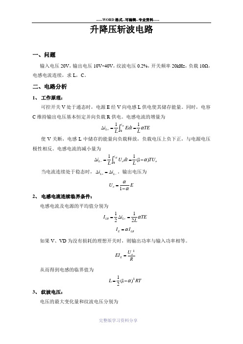 升降压斩波电路