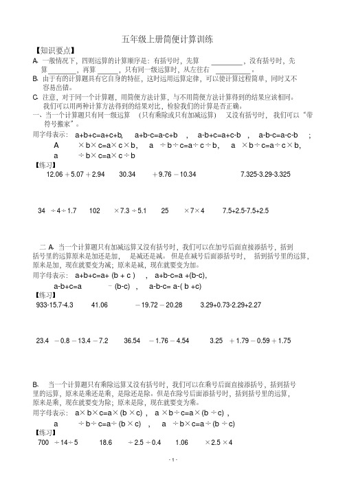 (精品)苏教版五年级数学上册简便计算训练