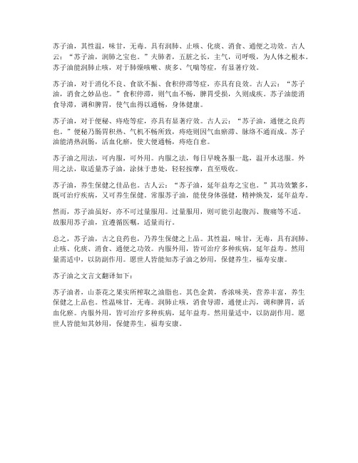 苏子油文言文翻译