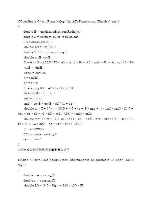 C++高斯正反算代码