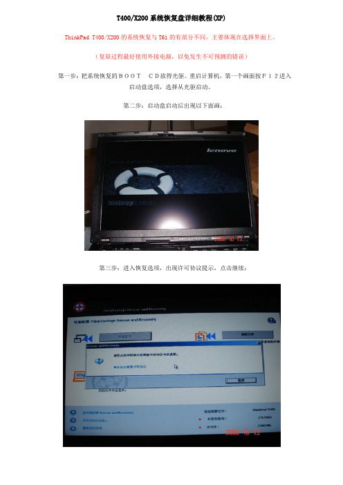 T400X200 XP系统恢复盘详细教程