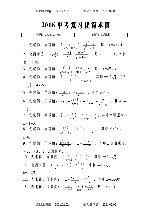 化简求值50道(你值得拥有)之欧阳术创编