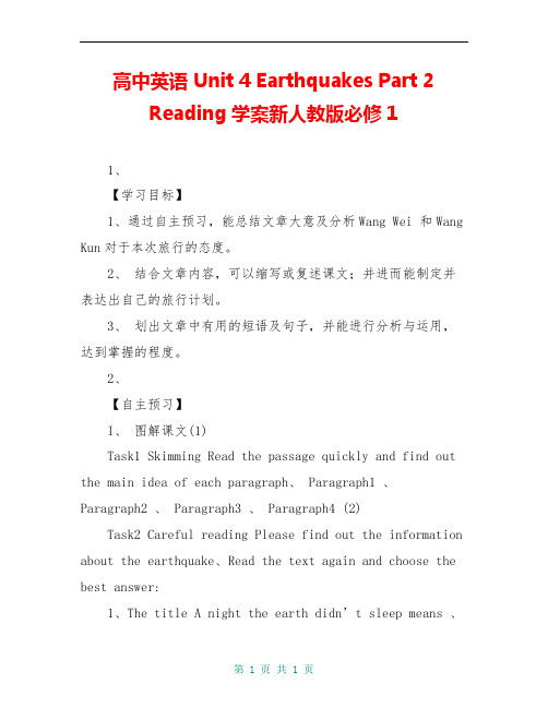 高中英语 Unit 4 Earthquakes Part 2 Reading学案新人教版必修1